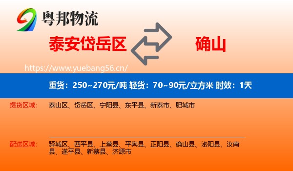 泰安岱岳区到确山县物流专线名片