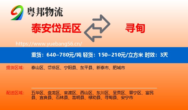 泰安岱岳区到寻甸县物流专线名片