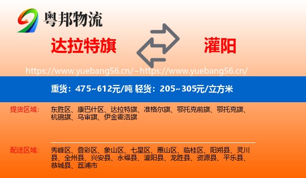 达拉特旗到灌阳县物流