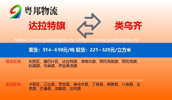 达拉特旗到类乌齐县物流