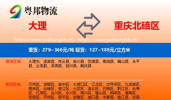 大理到北碚区物流