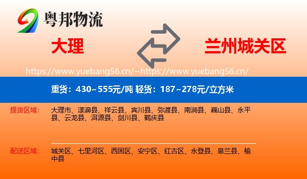 大理到城关区物流