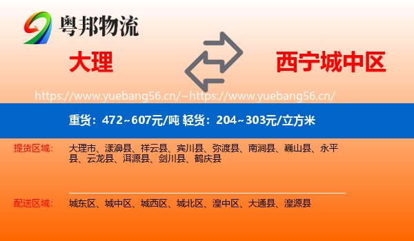 大理到城中区物流