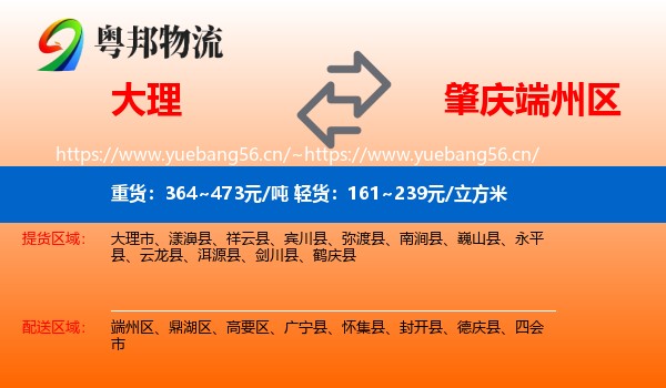 大理到端州区物流