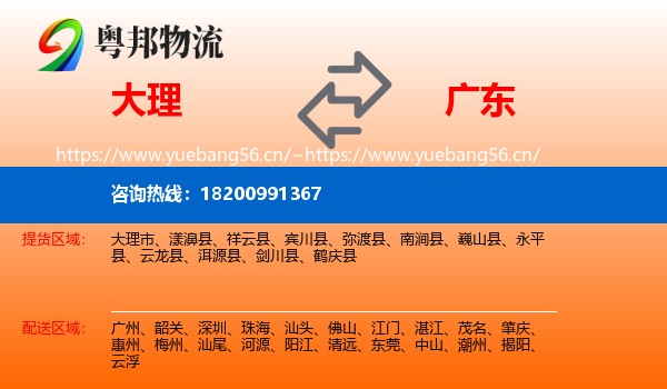 大理到广东物流