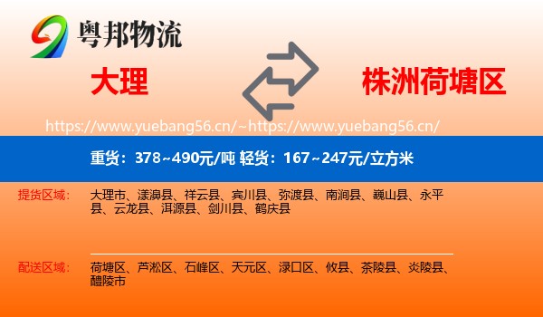 大理到荷塘区物流