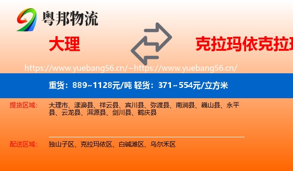 大理到克拉玛依区物流