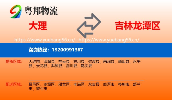 大理到龙潭区物流
