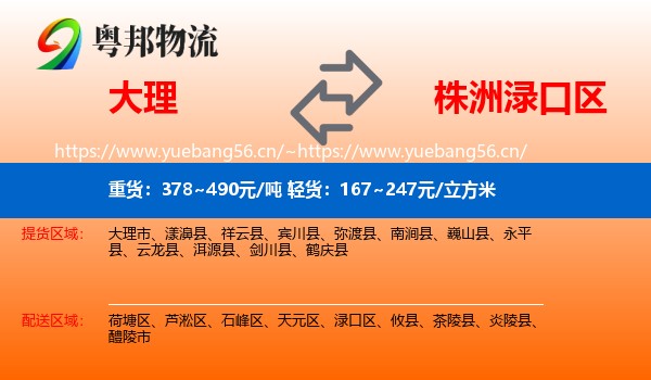 大理到渌口区物流