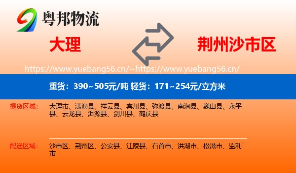 大理到沙市区物流
