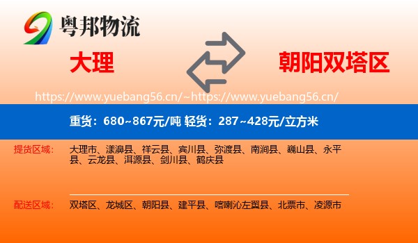 大理到双塔区物流
