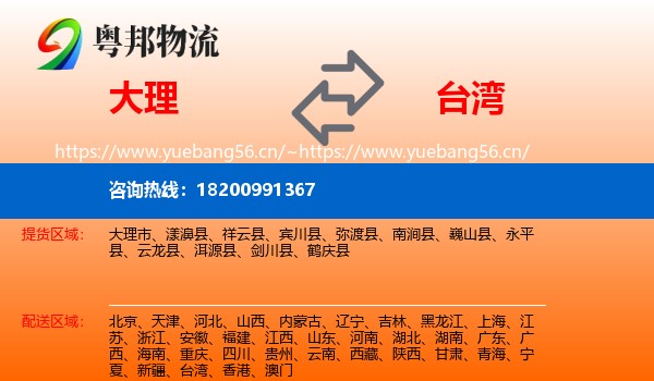 大理到台湾物流专线