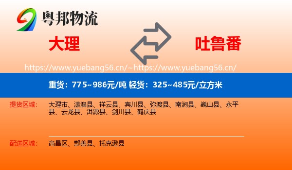 大理到吐鲁番物流