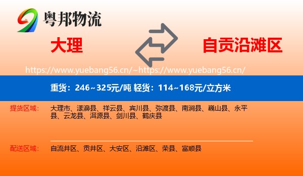 大理到沿滩区物流