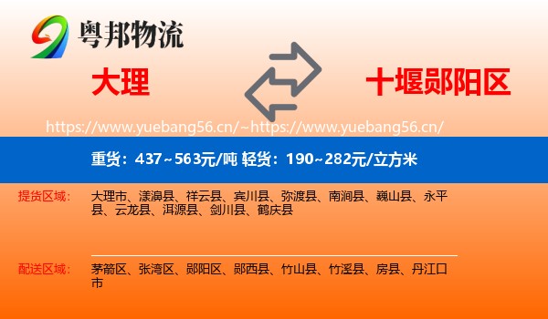 大理到郧阳区物流