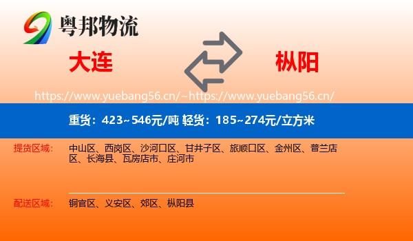 大连到枞阳县物流