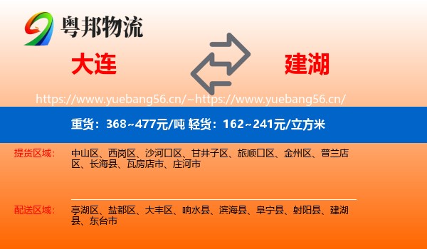大连到建湖县物流