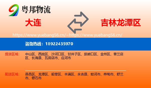 大连到龙潭区物流