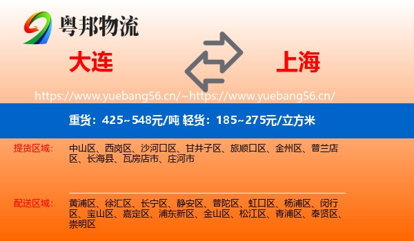 大连到上海物流专线