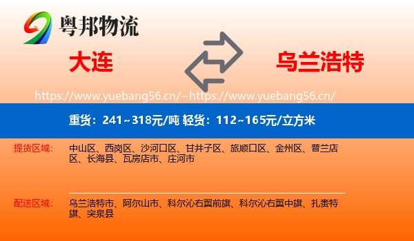 大连到乌兰浩特市物流