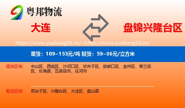 大连到兴隆台区物流