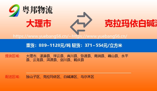 大理市到白碱滩区物流