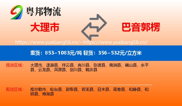 大理市到巴音郭楞物流