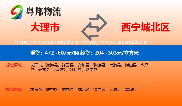 大理市到城北区物流