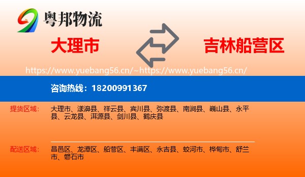 大理市到船营区物流