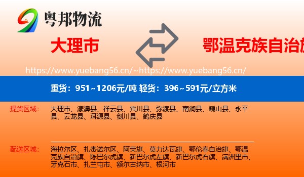 大理市到鄂温克族自治旗物流
