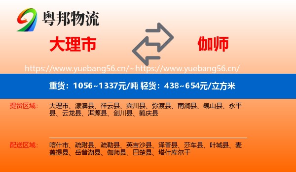 大理市到伽师县物流