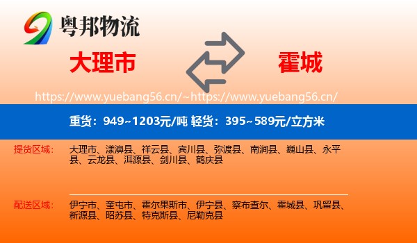 大理市到霍城县物流