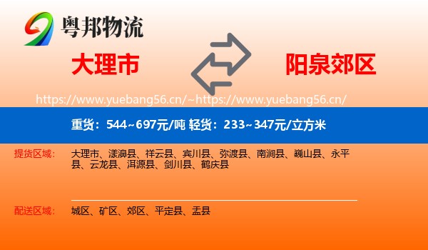 大理市到郊区物流