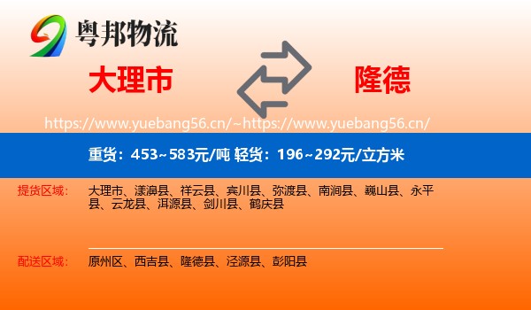 大理市到隆德县物流