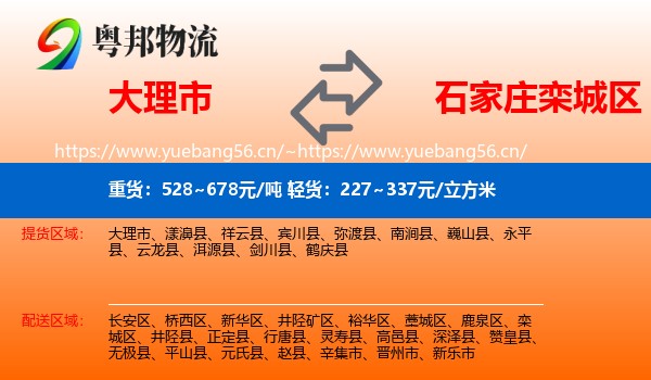 大理市到栾城区物流