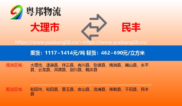 大理市到民丰县物流