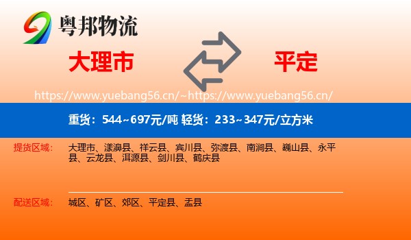 大理市到平定县物流