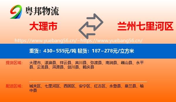 大理市到七里河区物流