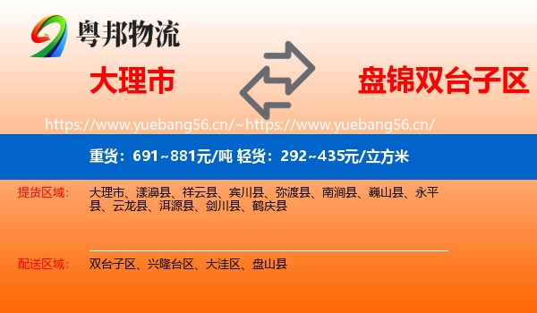 大理市到双台子区物流