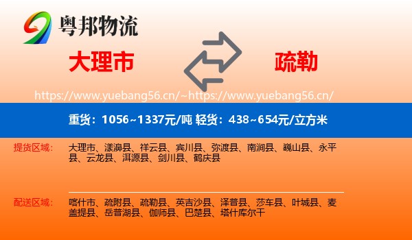 大理市到疏勒县物流