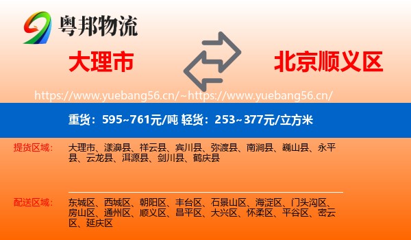 大理市到顺义区物流