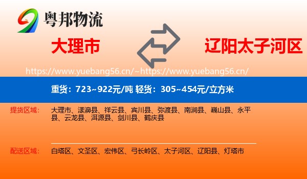 大理市到太子河区物流