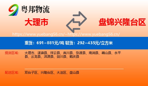 大理市到兴隆台区物流