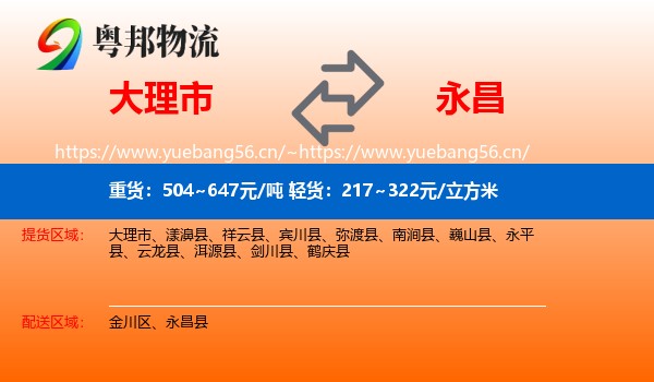 大理市到永昌县物流