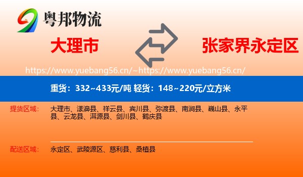 大理市到永定区物流