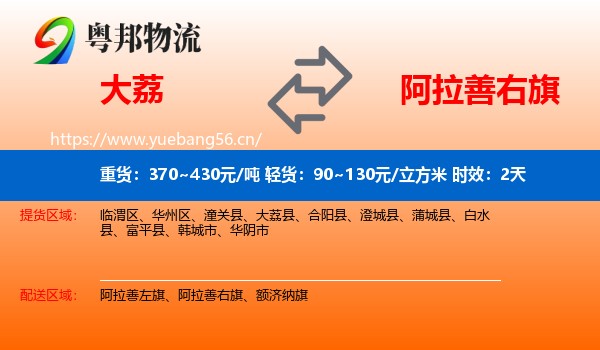 大荔到阿拉善右旗物流专线名片