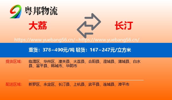 大荔到长汀县物流