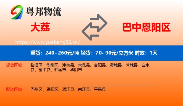 大荔到恩阳区物流专线名片