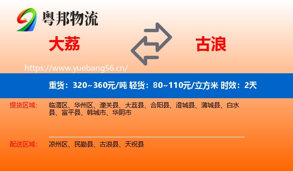 大荔到古浪县物流专线名片