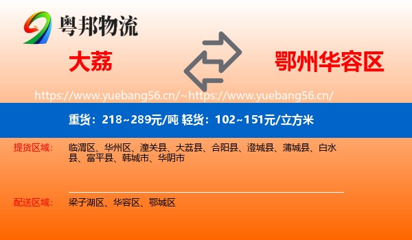 大荔到华容区物流